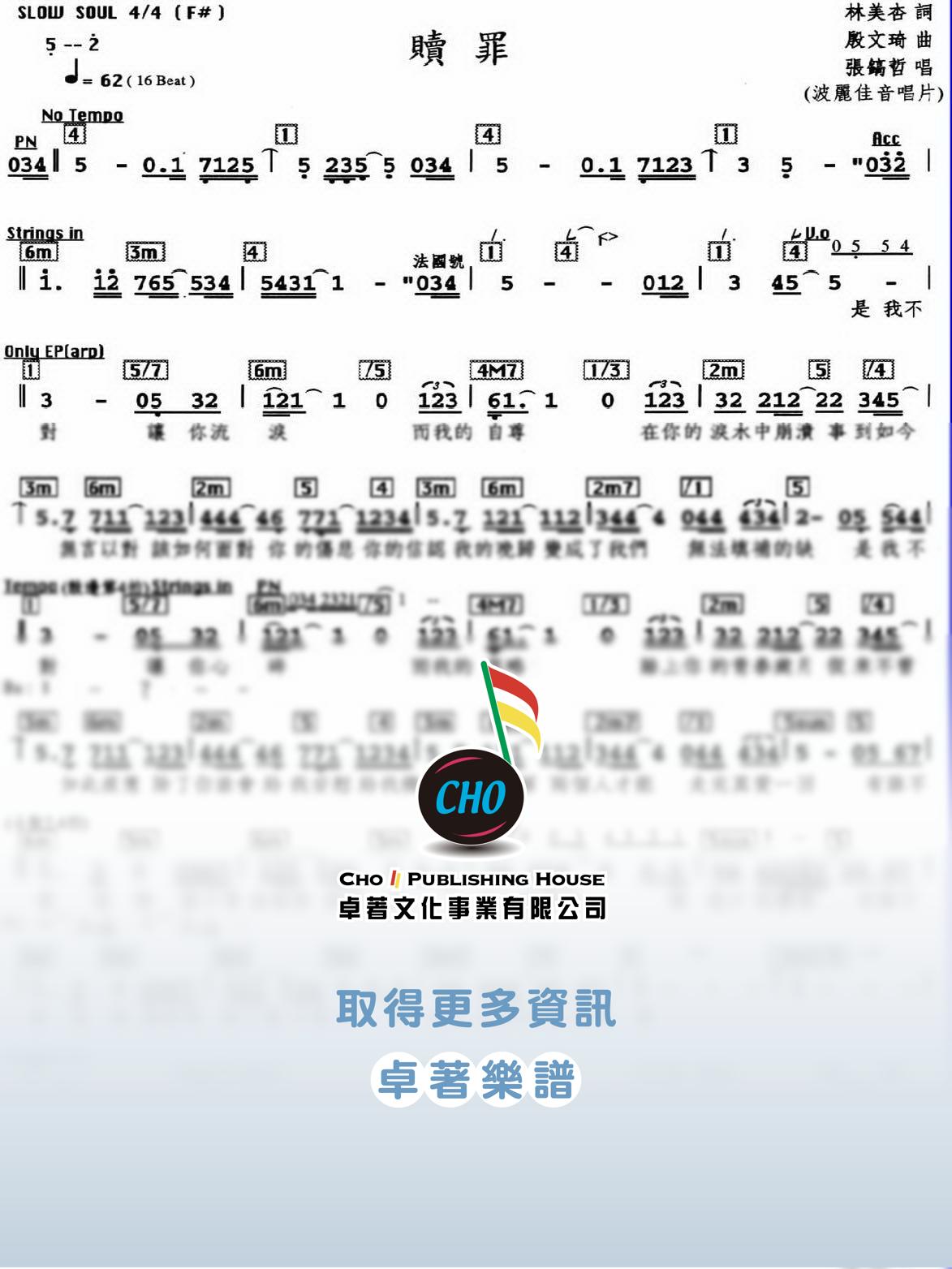 贖罪